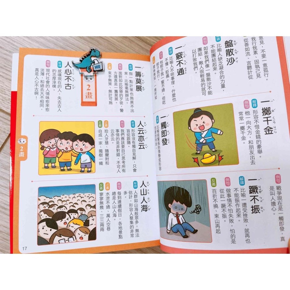 【KP小店】FOOD超人圖解成語辭典-細節圖3