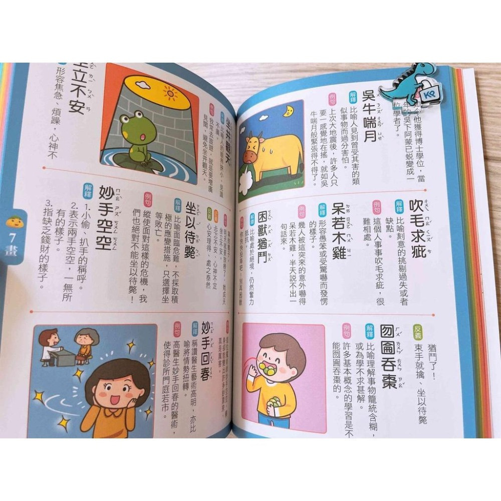 【KP小店】FOOD超人圖解成語辭典-細節圖5