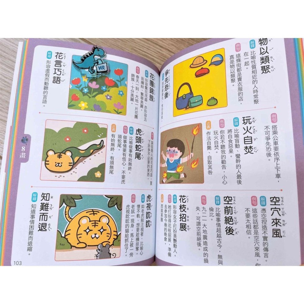 【KP小店】FOOD超人圖解成語辭典-細節圖6