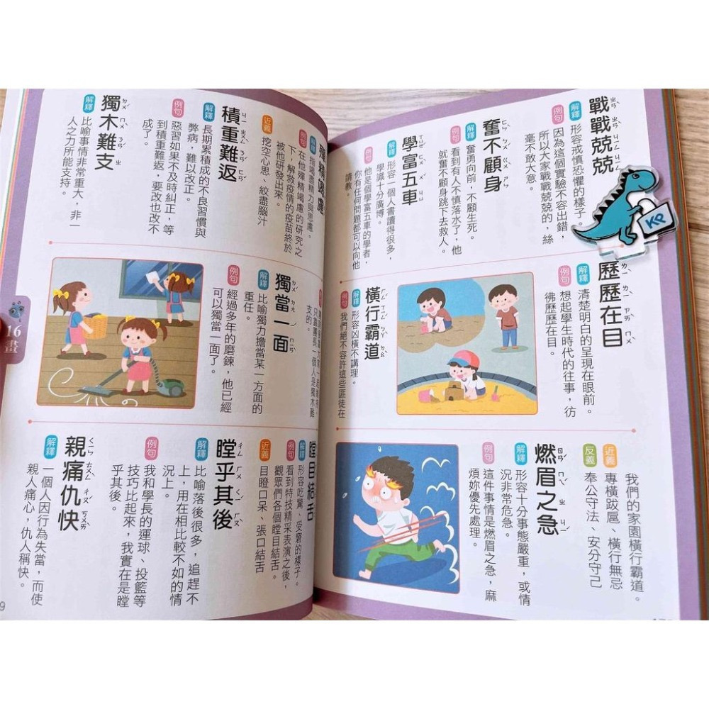 【KP小店】FOOD超人圖解成語辭典-細節圖7