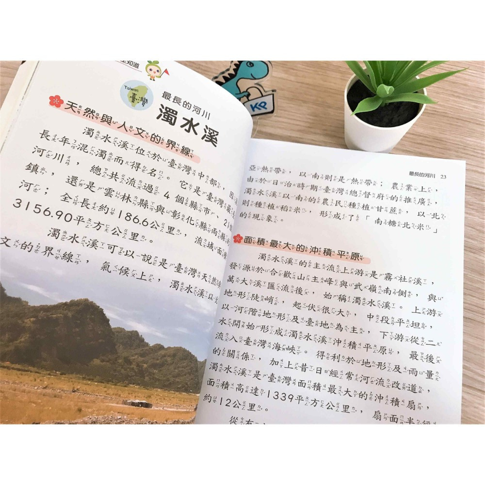 【KP小店】臺灣之最全知道 ( 附注音、平裝、全彩 )-細節圖2