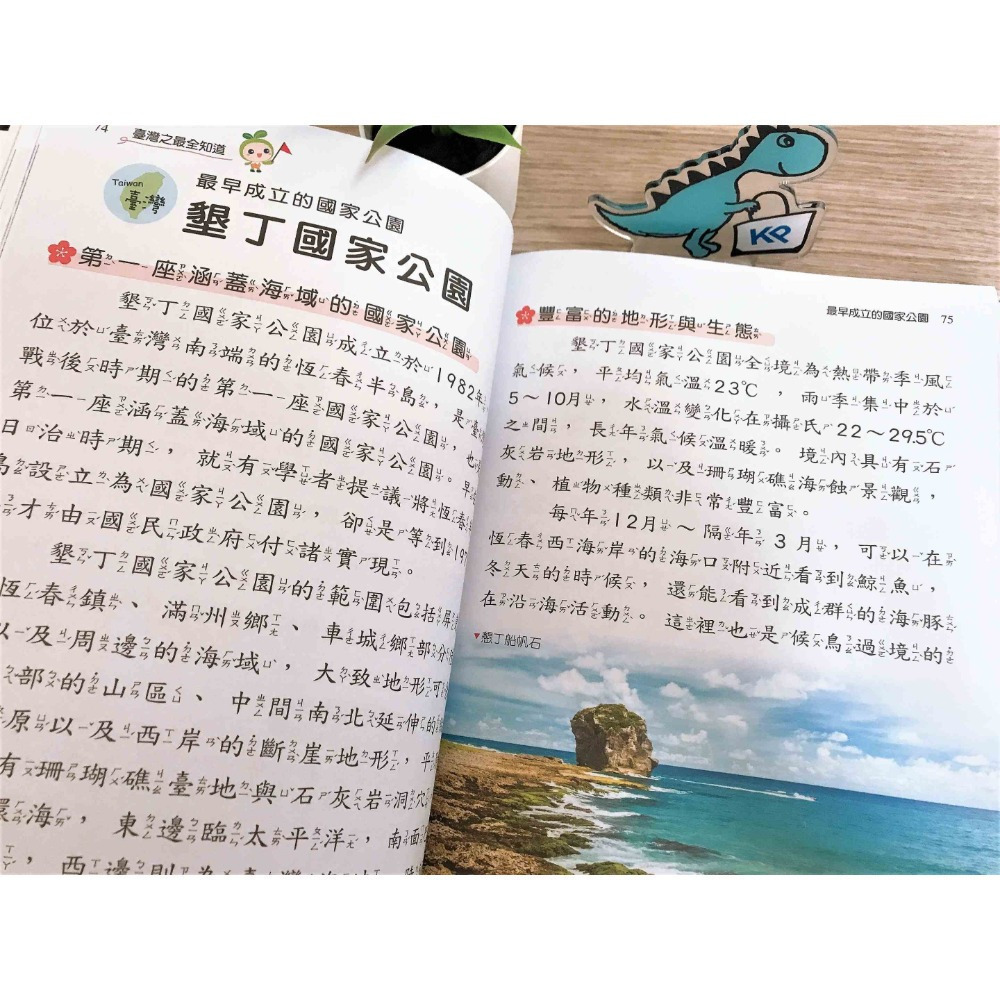 【KP小店】臺灣之最全知道 ( 附注音、平裝、全彩 )-細節圖3