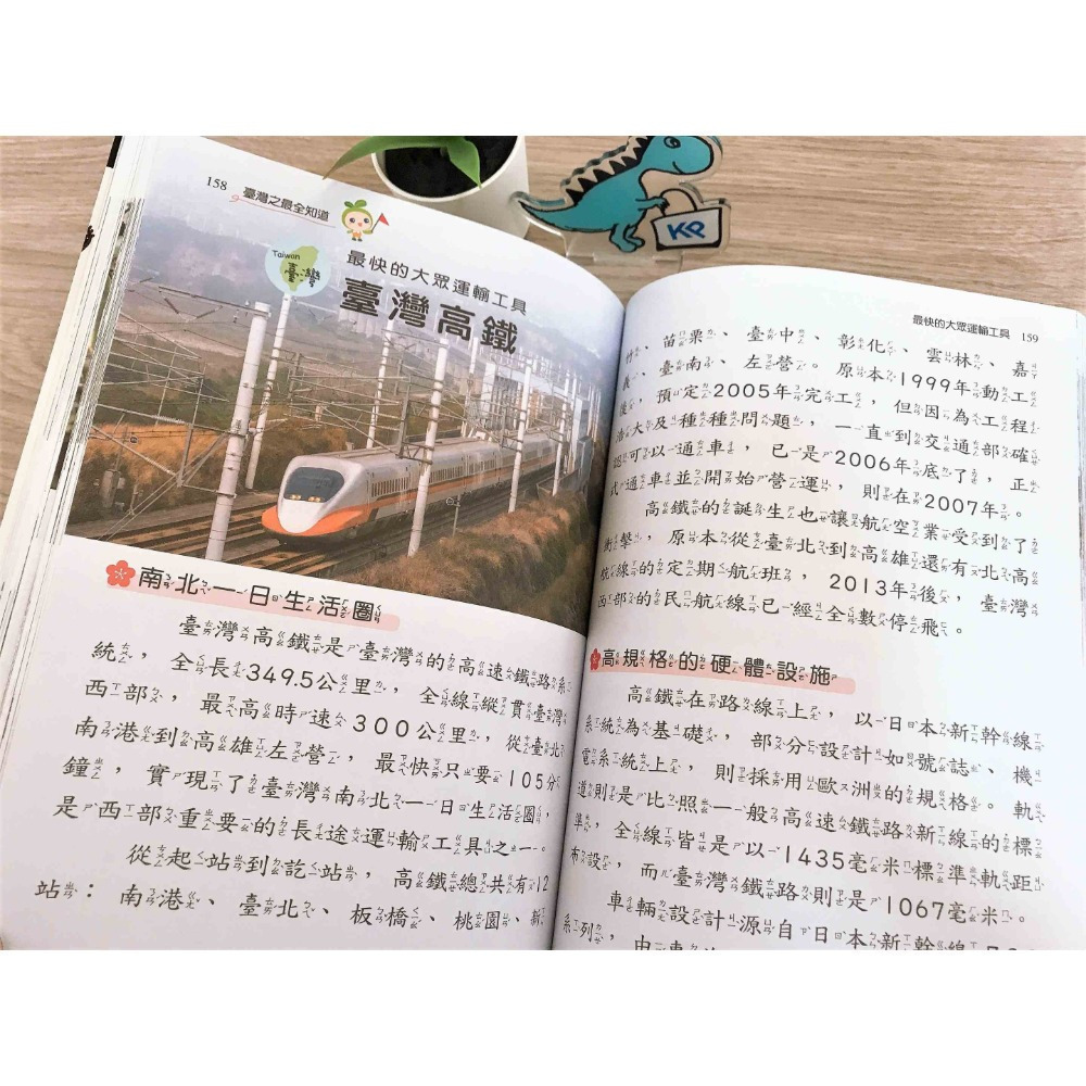 【KP小店】臺灣之最全知道 ( 附注音、平裝、全彩 )-細節圖4