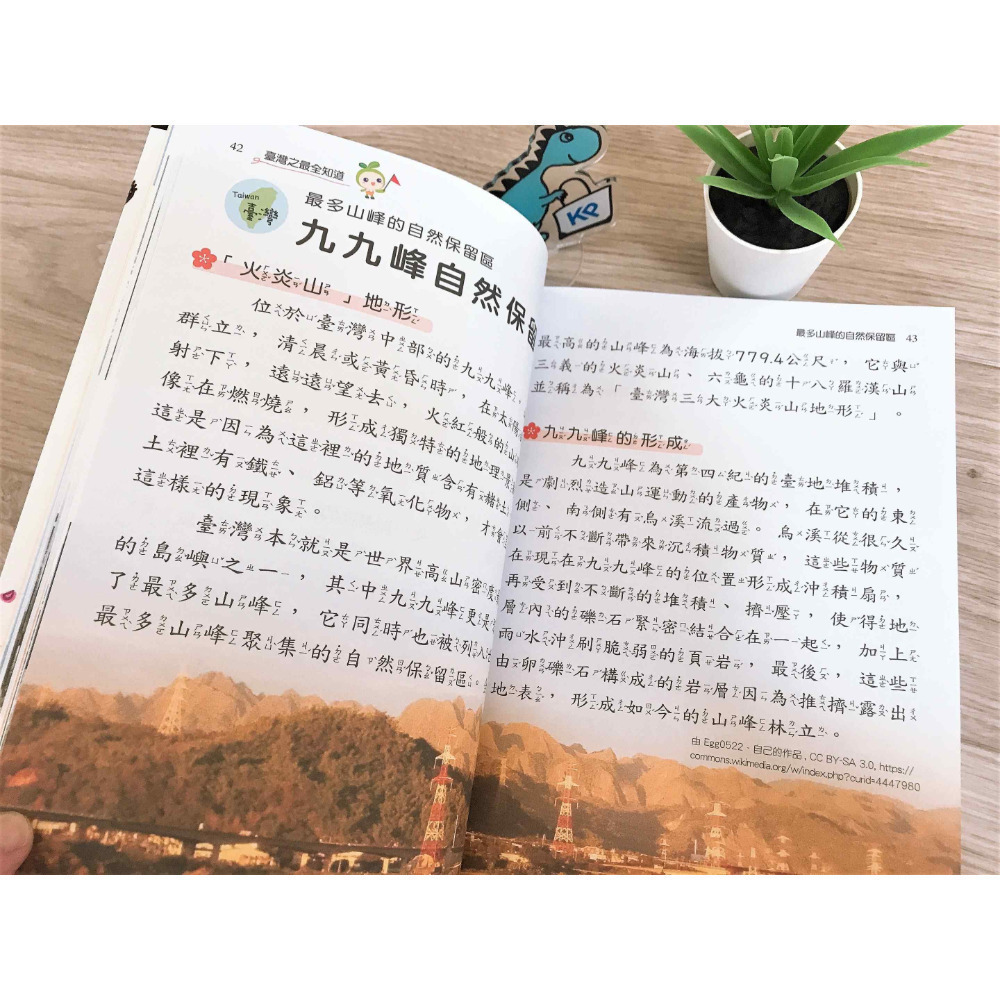 【KP小店】臺灣之最全知道 ( 附注音、平裝、全彩 )-細節圖5