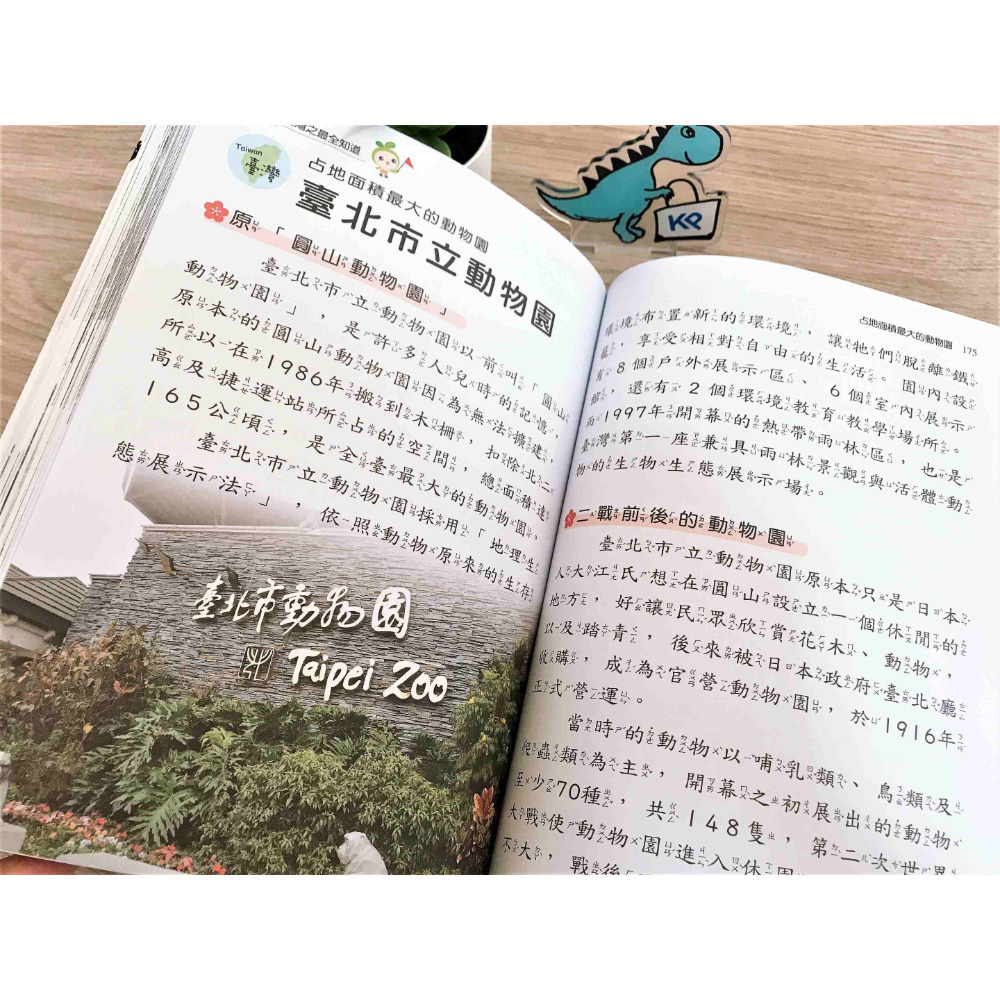 【KP小店】臺灣之最全知道 ( 附注音、平裝、全彩 )-細節圖6