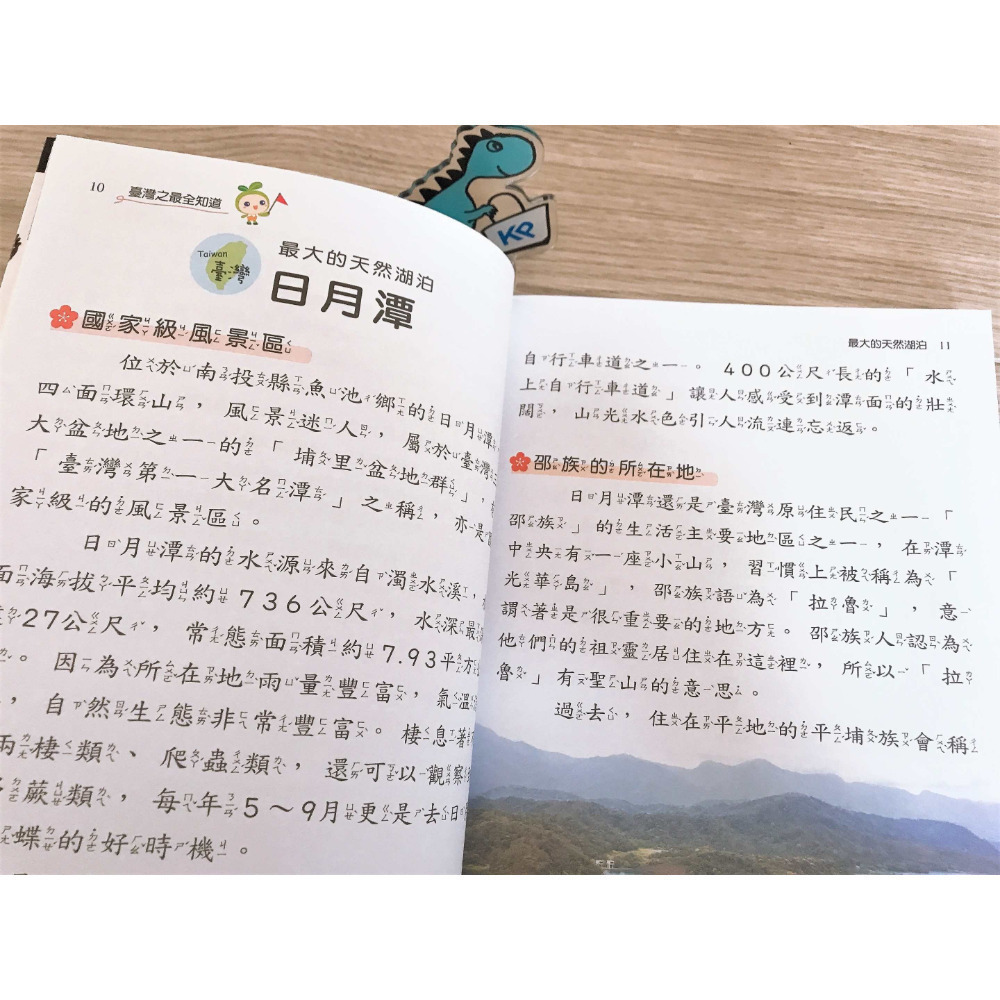【KP小店】臺灣之最全知道 ( 附注音、平裝、全彩 )-細節圖8