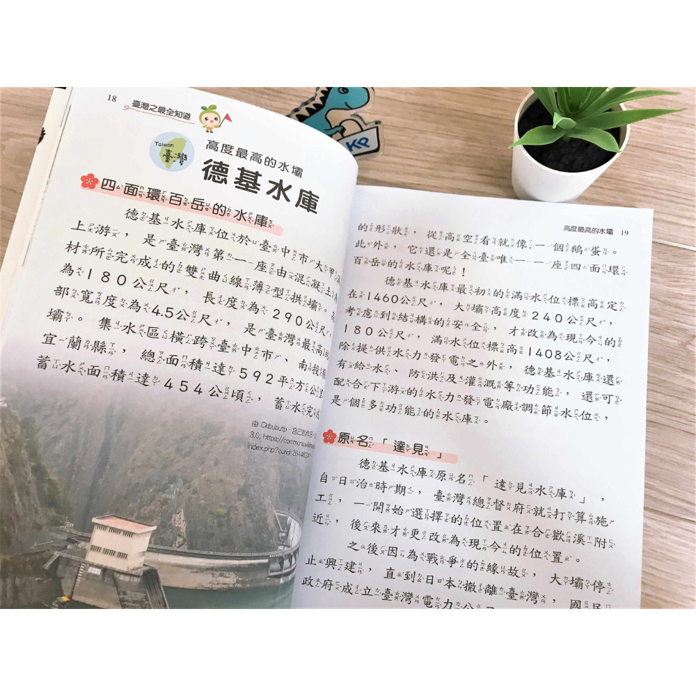 【KP小店】臺灣之最全知道 ( 附注音、平裝、全彩 )-細節圖9