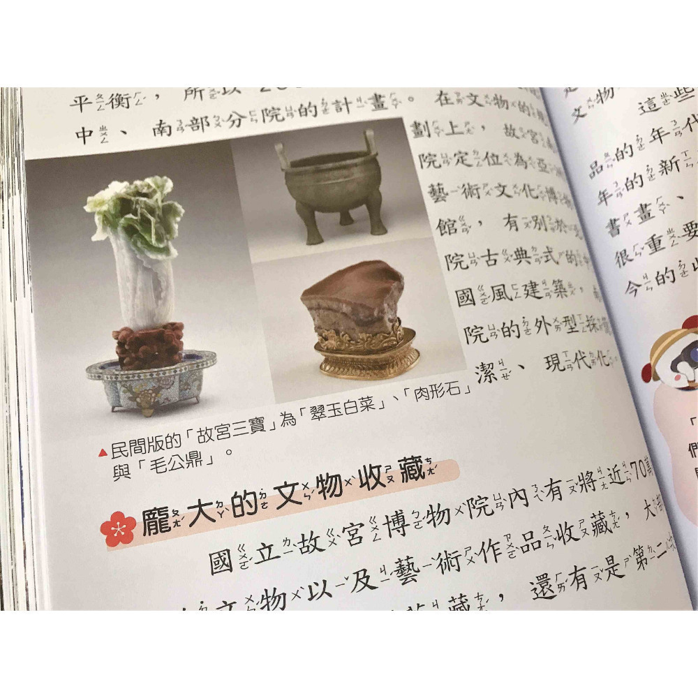 【KP小店】臺灣之最全知道 ( 附注音、平裝、全彩 )-細節圖10