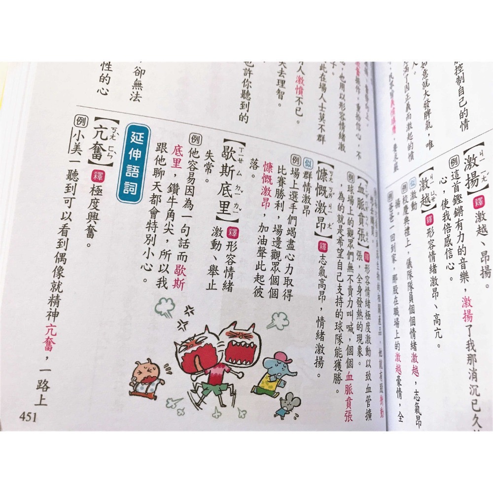 學生作文必備語詞選 ( 32K 、精裝、附外盒 )-細節圖6