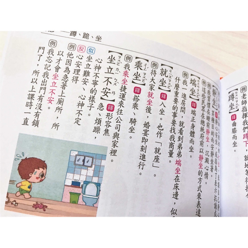 學生作文必備語詞選 ( 32K 、精裝、附外盒 )-細節圖7