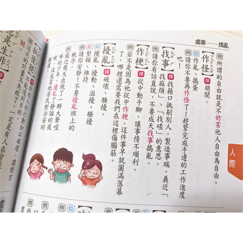 學生作文必備語詞選 ( 32K 、精裝、附外盒 )-細節圖8