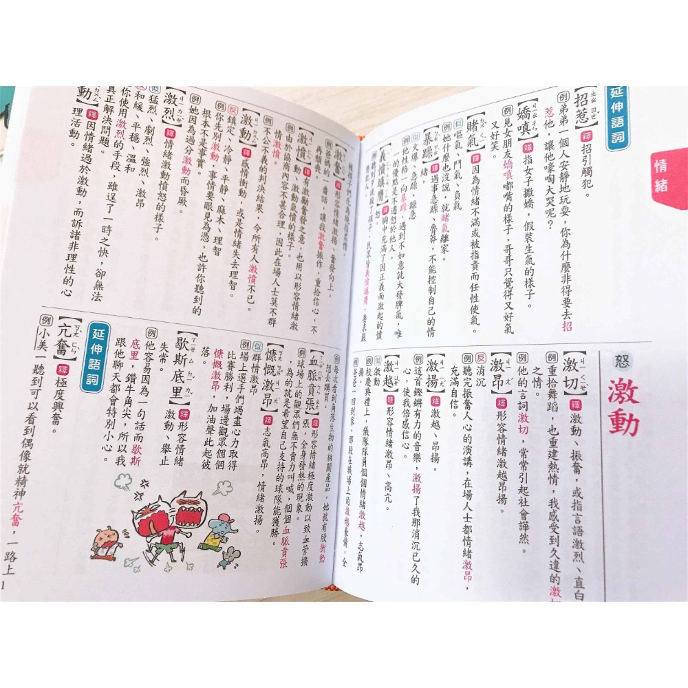 學生作文必備語詞選 ( 32K 、精裝、附外盒 )-細節圖9