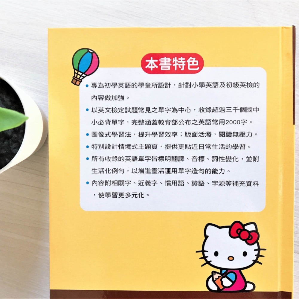 【KP小店】Hello Kitty 彩色圖解 兒童英漢辭典 (25K)-細節圖7