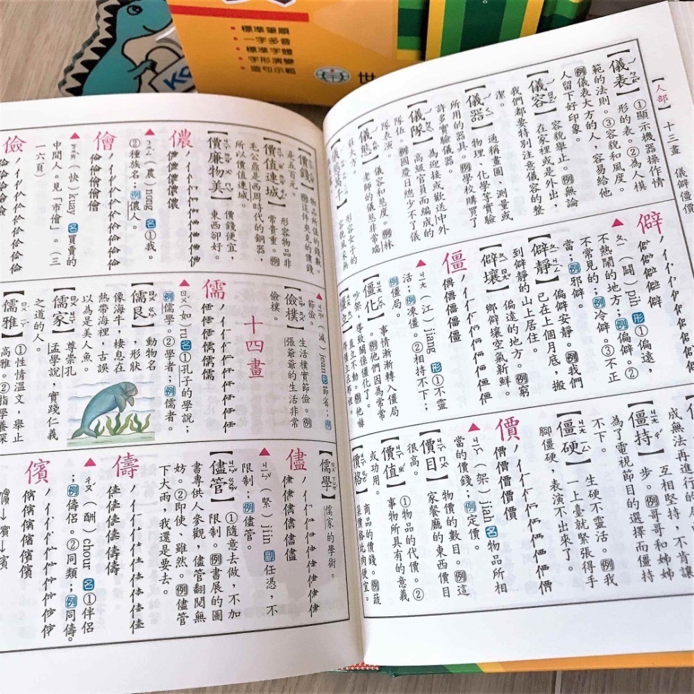 【KP小店】最新彩色國語大辭典  ( 25k、全彩、精裝、附外盒)-細節圖3