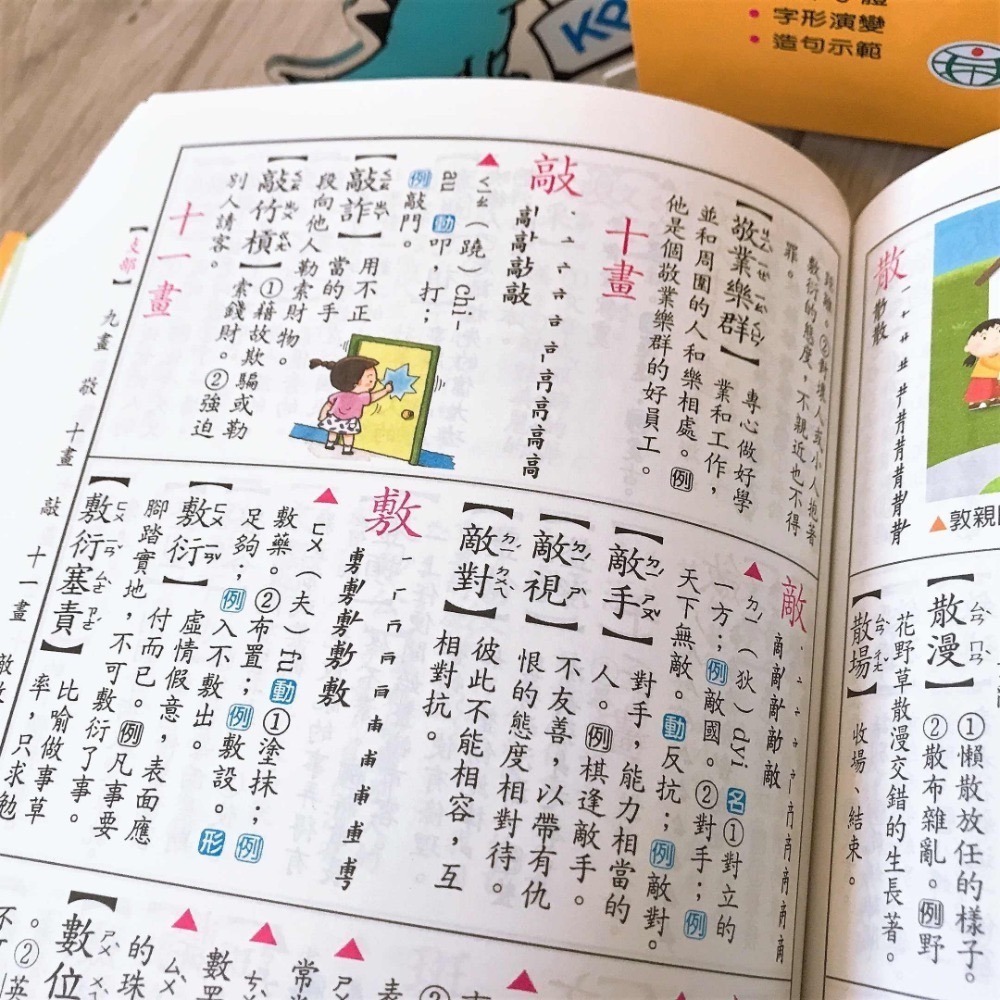 【KP小店】最新彩色國語大辭典  ( 25k、全彩、精裝、附外盒)-細節圖6