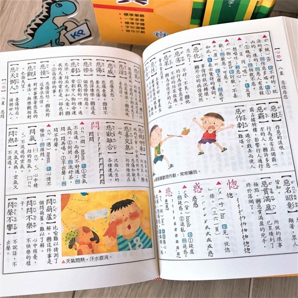 【KP小店】最新彩色國語大辭典  ( 25k、全彩、精裝、附外盒)-細節圖7