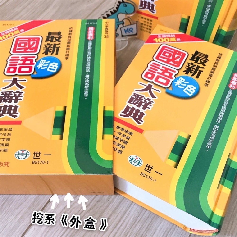 【KP小店】最新彩色國語大辭典  ( 25k、全彩、精裝、附外盒)-細節圖10