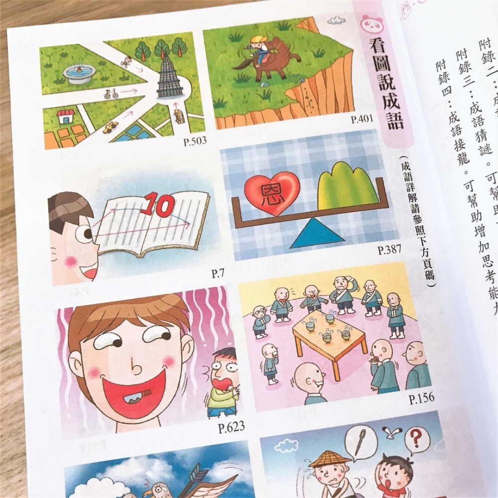 【KP小店】 國中小常用成語2500  ( 25k、精裝 )-細節圖2