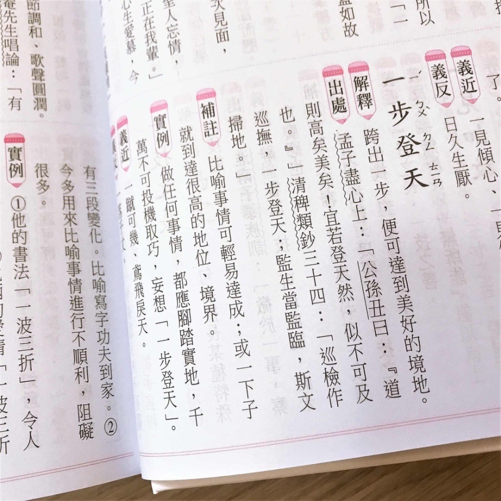 【KP小店】 國中小常用成語2500  ( 25k、精裝 )-細節圖4