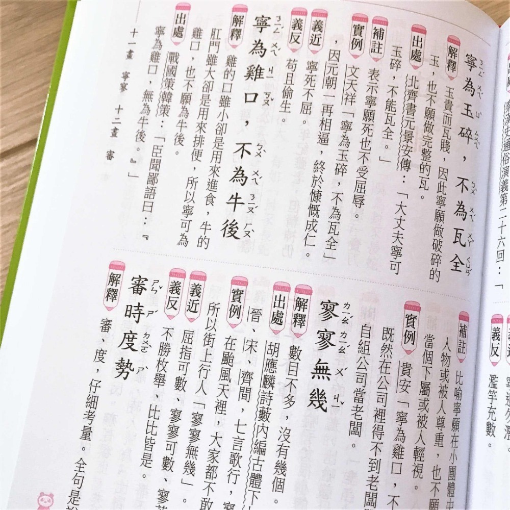 【KP小店】 國中小常用成語2500  ( 25k、精裝 )-細節圖5