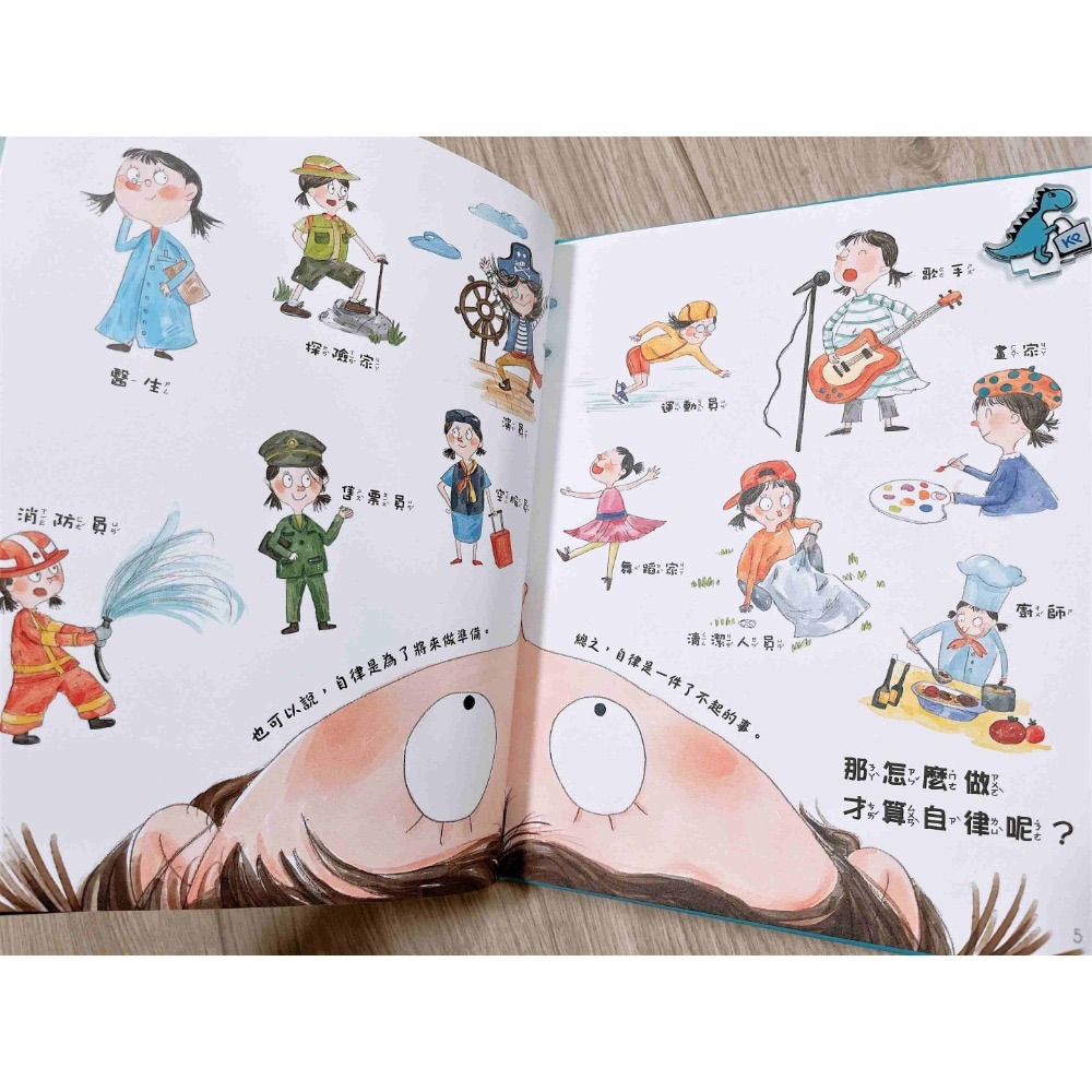 【KP小店】自律，我有信心做得到  ( 精裝、附注音 )-細節圖2