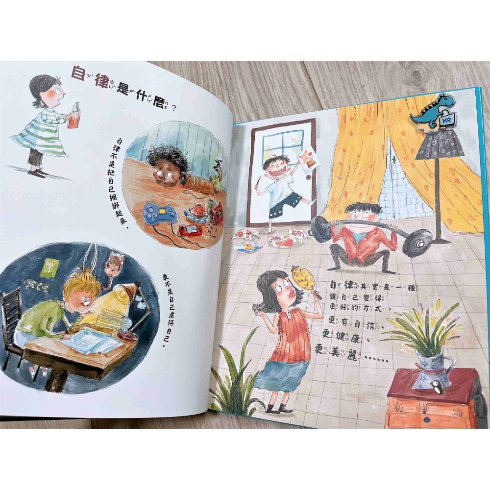 【KP小店】自律，我有信心做得到  ( 精裝、附注音 )-細節圖3