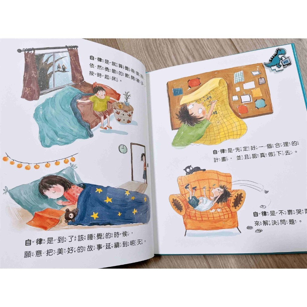 【KP小店】自律，我有信心做得到  ( 精裝、附注音 )-細節圖4