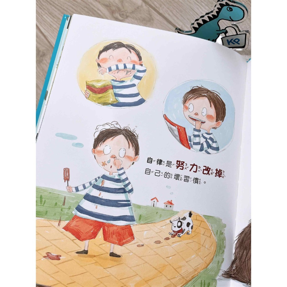 【KP小店】自律，我有信心做得到  ( 精裝、附注音 )-細節圖7
