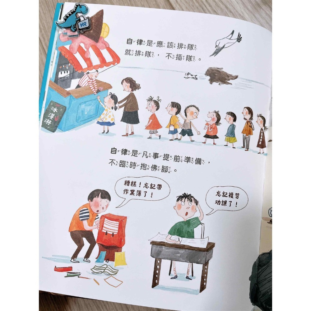 【KP小店】自律，我有信心做得到  ( 精裝、附注音 )-細節圖8