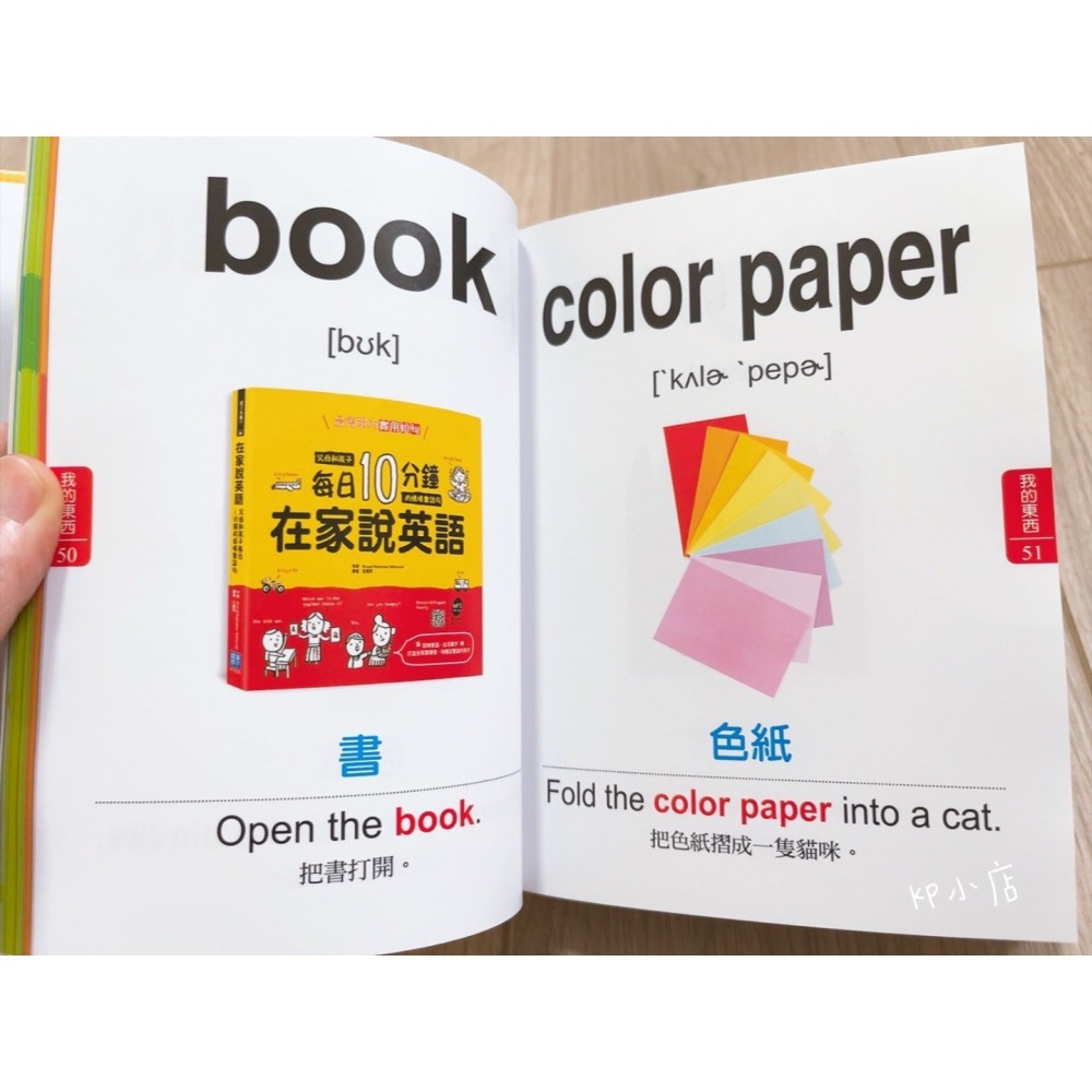 【KP小店】兒童基礎英語500單字（附 QR 音檔 )-細節圖5