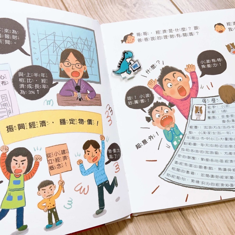 【KP小店】為什麼要學理財的12個理由 ( 精裝、附注音 ) 《親子理財專家「馬哈老師」審訂及編寫聰明理財學習單》-細節圖2