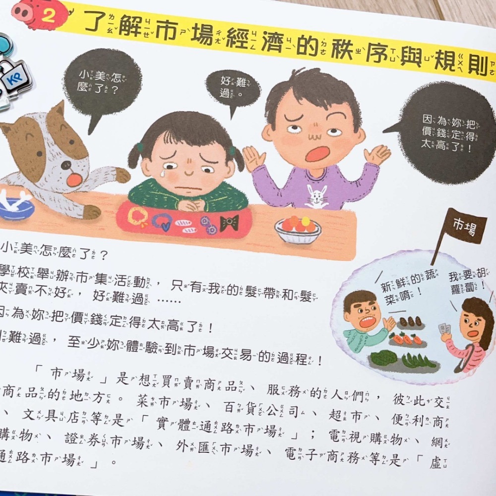【KP小店】為什麼要學理財的12個理由 ( 精裝、附注音 ) 《親子理財專家「馬哈老師」審訂及編寫聰明理財學習單》-細節圖3