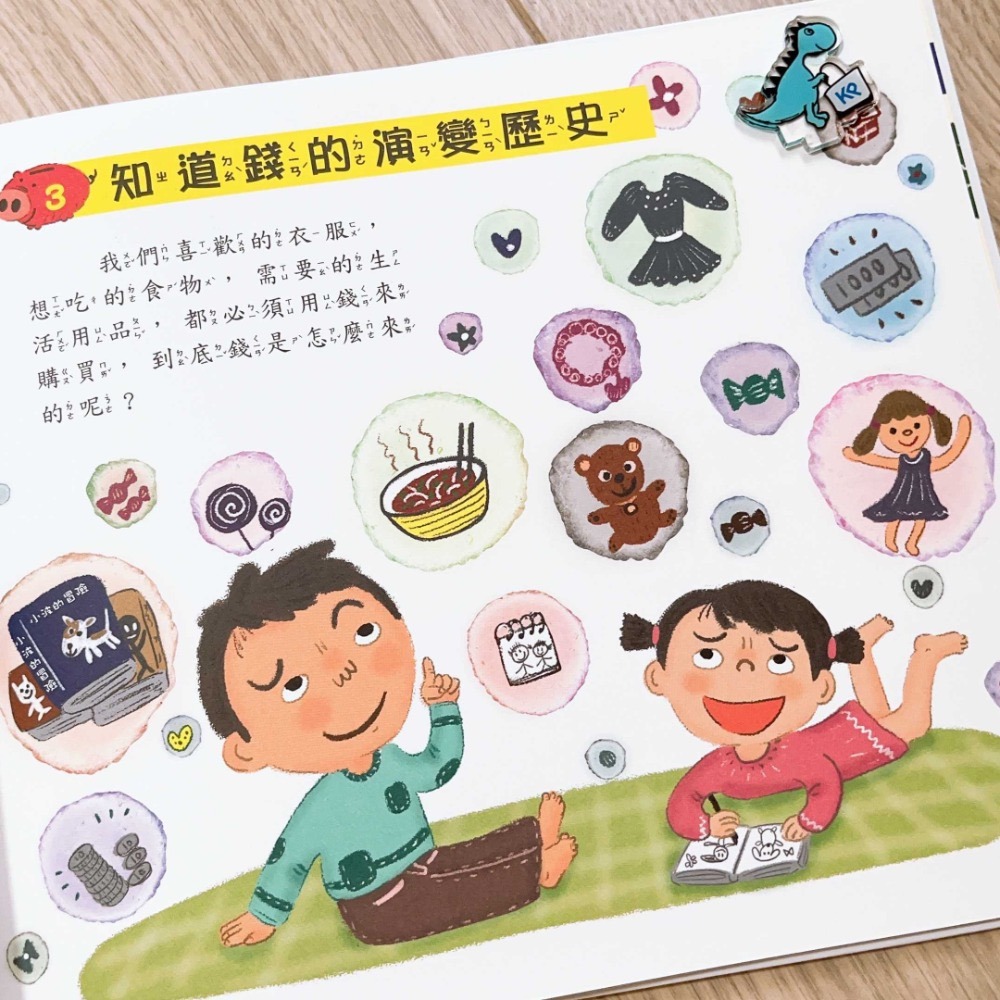 【KP小店】為什麼要學理財的12個理由 ( 精裝、附注音 ) 《親子理財專家「馬哈老師」審訂及編寫聰明理財學習單》-細節圖4