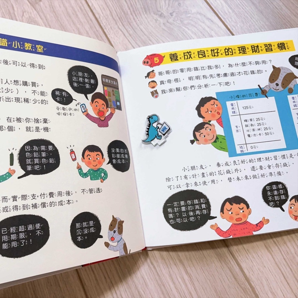 【KP小店】為什麼要學理財的12個理由 ( 精裝、附注音 ) 《親子理財專家「馬哈老師」審訂及編寫聰明理財學習單》-細節圖5