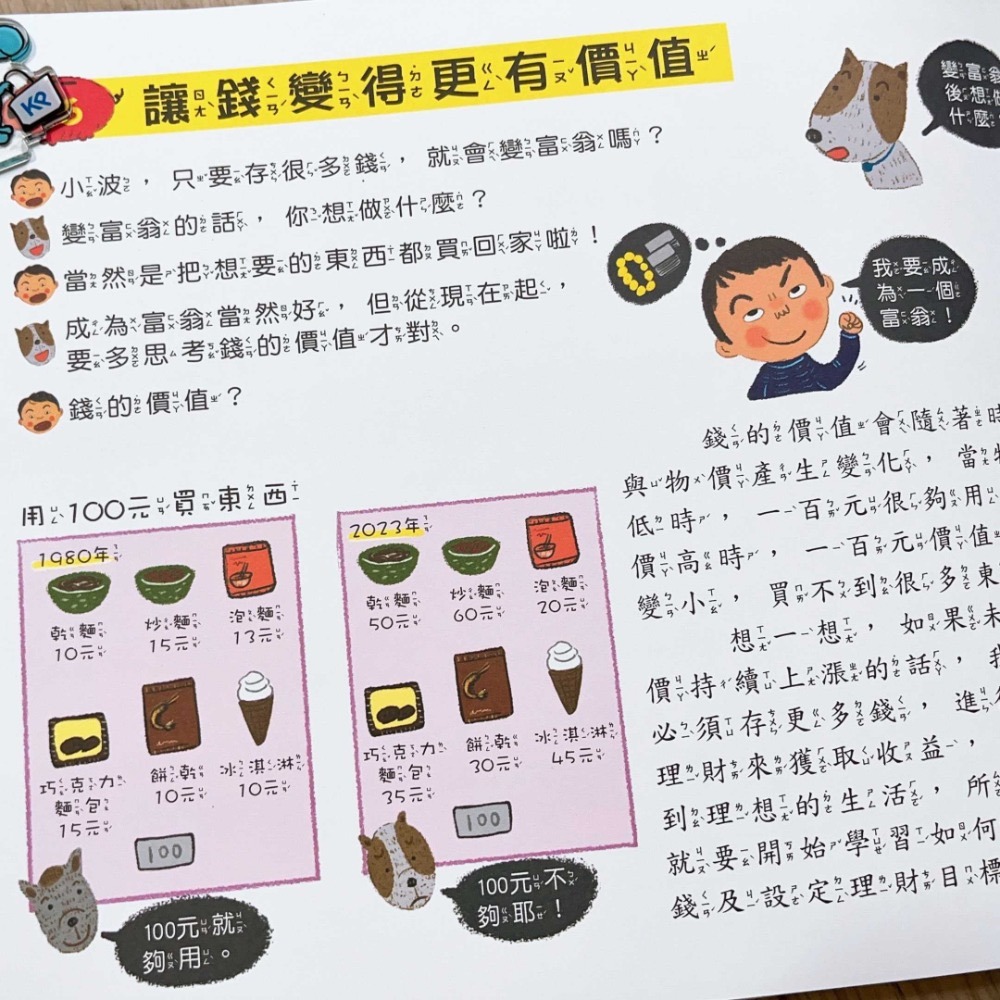 【KP小店】為什麼要學理財的12個理由 ( 精裝、附注音 ) 《親子理財專家「馬哈老師」審訂及編寫聰明理財學習單》-細節圖6