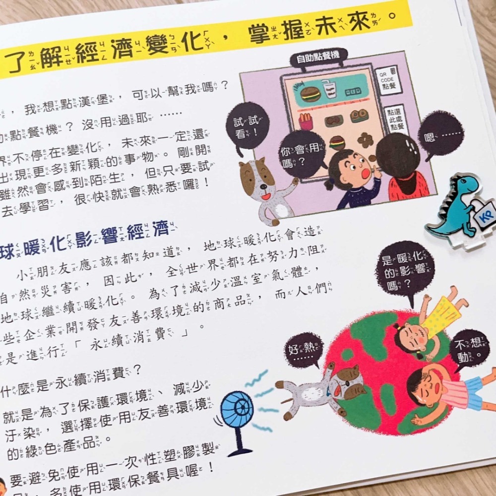 【KP小店】為什麼要學理財的12個理由 ( 精裝、附注音 ) 《親子理財專家「馬哈老師」審訂及編寫聰明理財學習單》-細節圖7