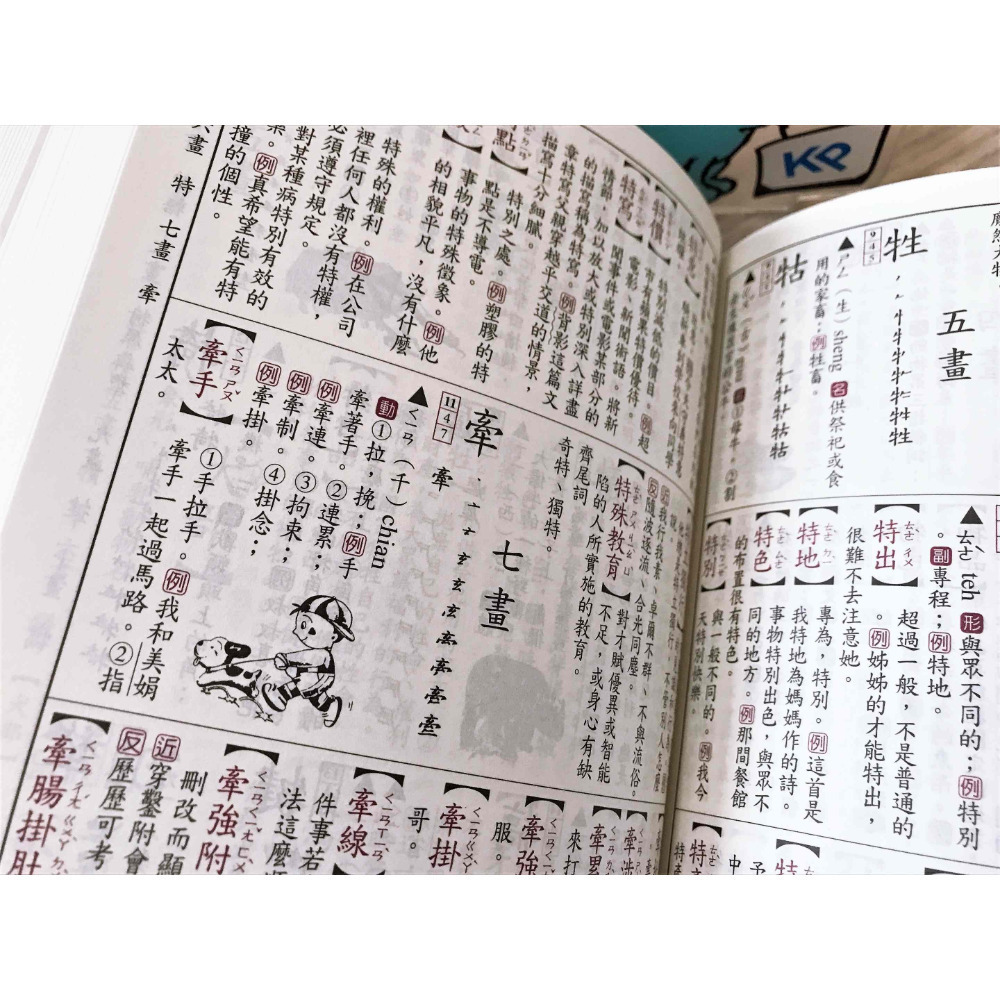 【KP小店】學生必備造詞造句辭典 ( 32K 、精裝 )  作文字辭工具書-細節圖5