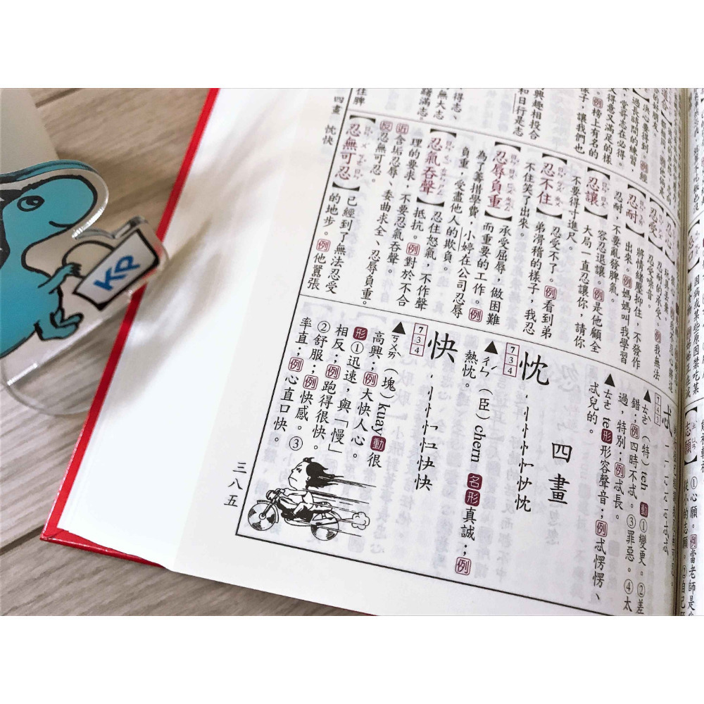 【KP小店】學生必備造詞造句辭典 ( 32K 、精裝 )  作文字辭工具書-細節圖7