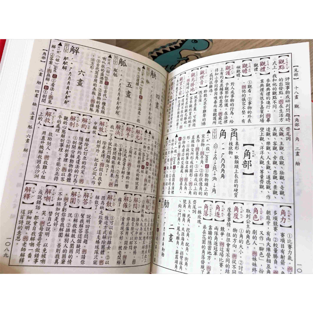 【KP小店】學生必備造詞造句辭典 ( 32K 、精裝 )  作文字辭工具書-細節圖8