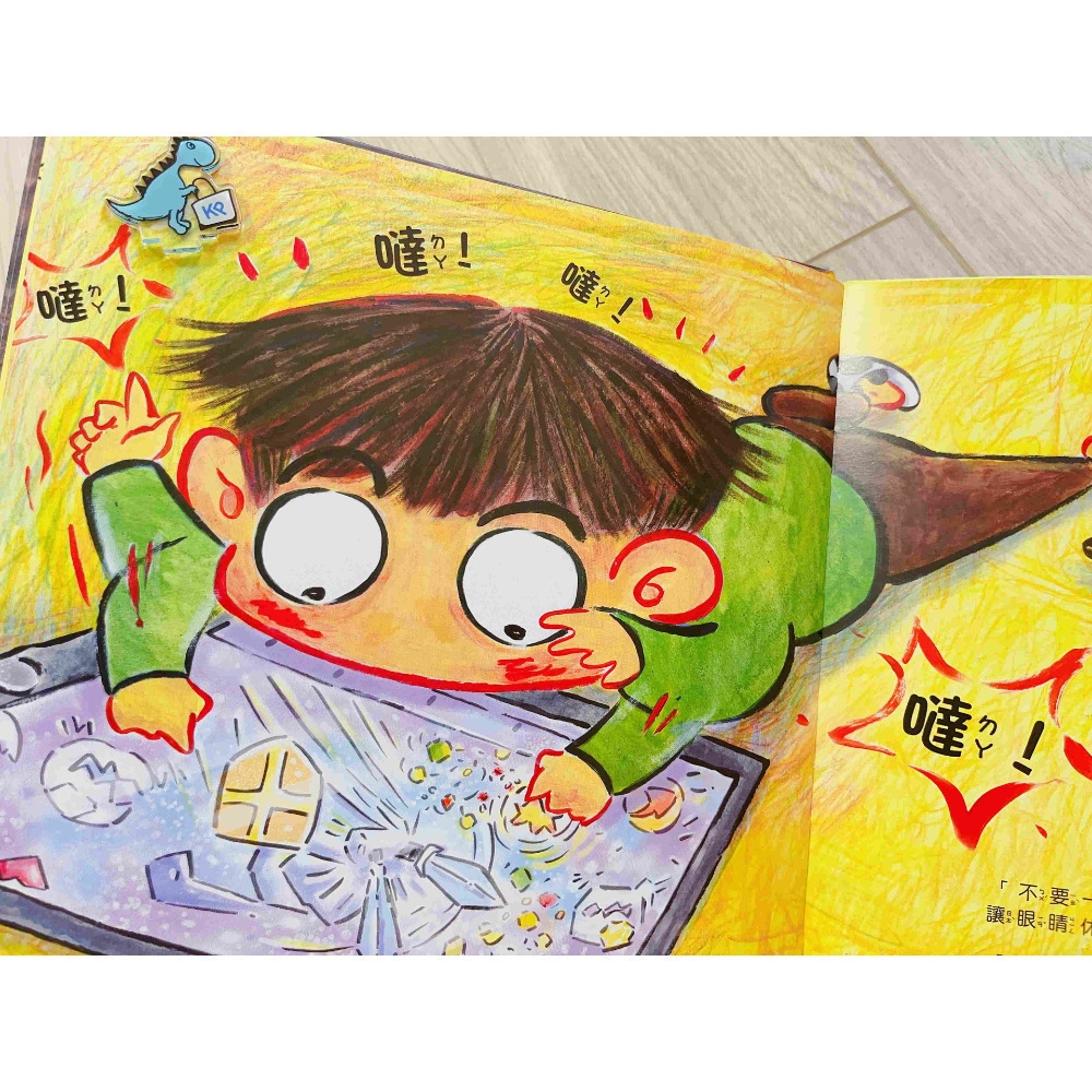 【KP小店】我不要戴眼鏡：保護眼睛很重要 ( 精裝、附注音 )-細節圖3