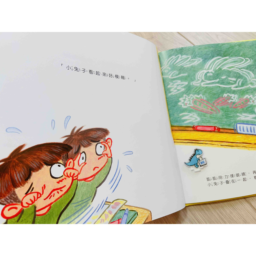 【KP小店】我不要戴眼鏡：保護眼睛很重要 ( 精裝、附注音 )-細節圖4