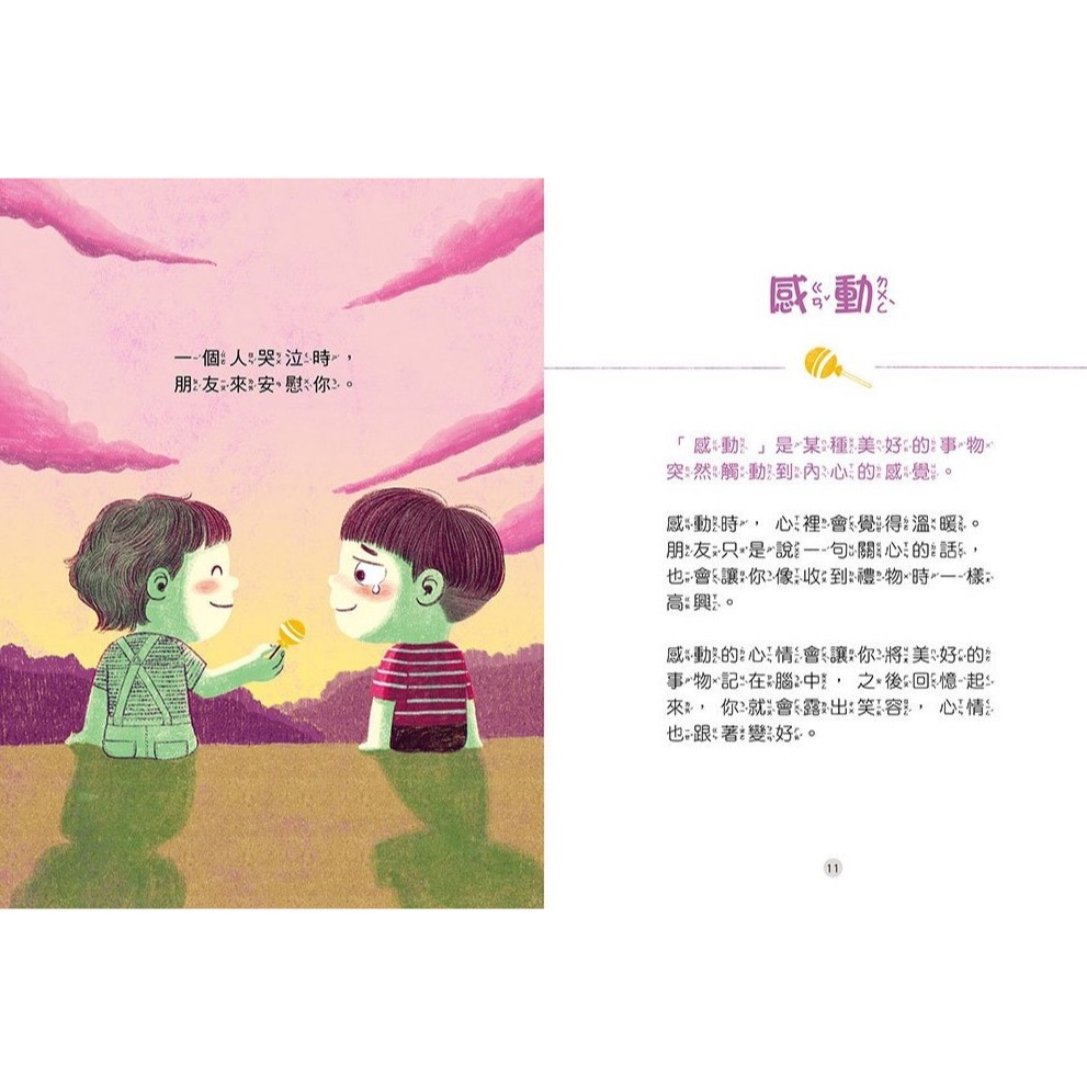 【KP小店】好好說情緒《附48張情緒智能互動遊戲圖卡》( 精裝、附注音 )-細節圖4