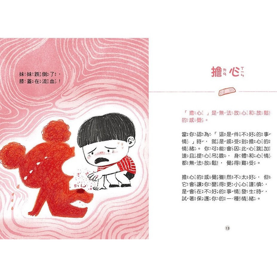 【KP小店】好好說情緒《附48張情緒智能互動遊戲圖卡》( 精裝、附注音 )-細節圖5