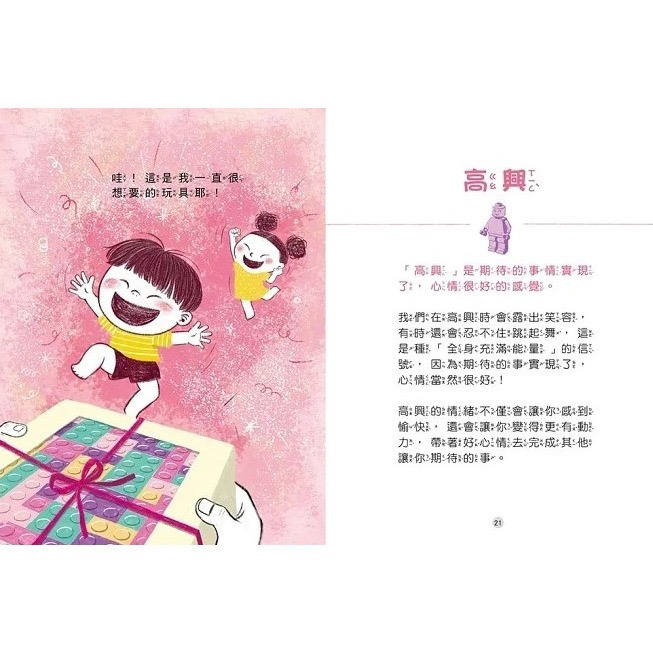 【KP小店】好好說情緒《附48張情緒智能互動遊戲圖卡》( 精裝、附注音 )-細節圖8