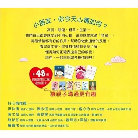 【KP小店】好好說情緒《附48張情緒智能互動遊戲圖卡》( 精裝、附注音 )-細節圖9