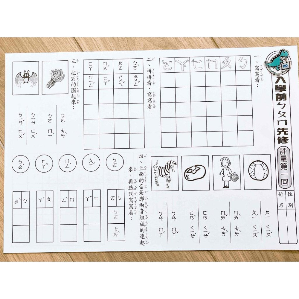 【KP小店】小神童學前幼兒評量國語練習卷 ( 1套7本共84張，附解答 )-細節圖3