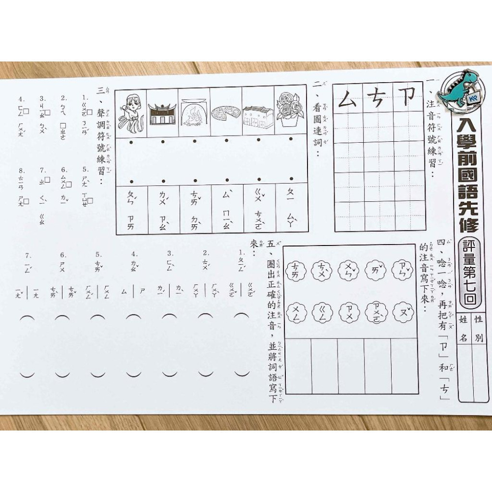 【KP小店】小神童學前幼兒評量國語練習卷 ( 1套7本共84張，附解答 )-細節圖4