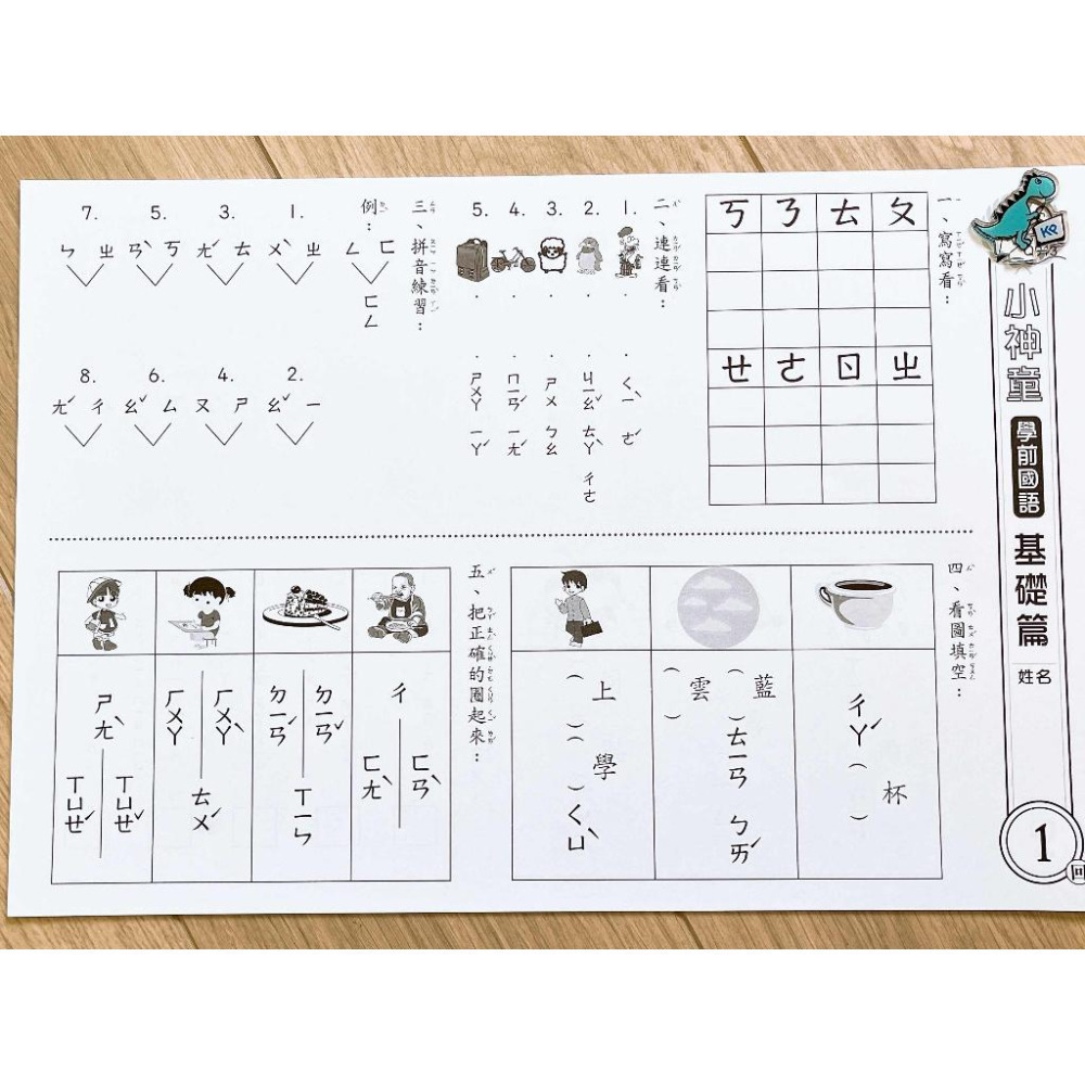 【KP小店】小神童學前幼兒評量國語練習卷 ( 1套7本共84張，附解答 )-細節圖5