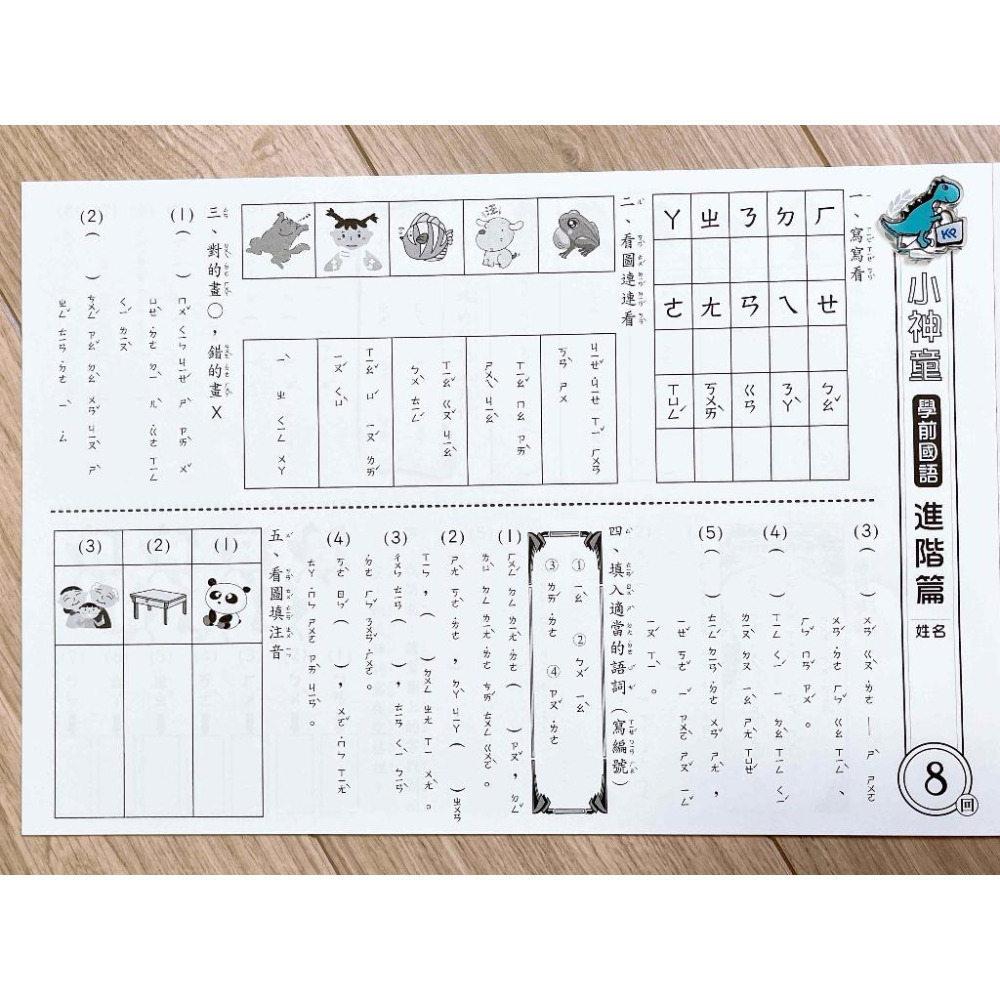【KP小店】小神童學前幼兒評量國語練習卷 ( 1套7本共84張，附解答 )-細節圖6