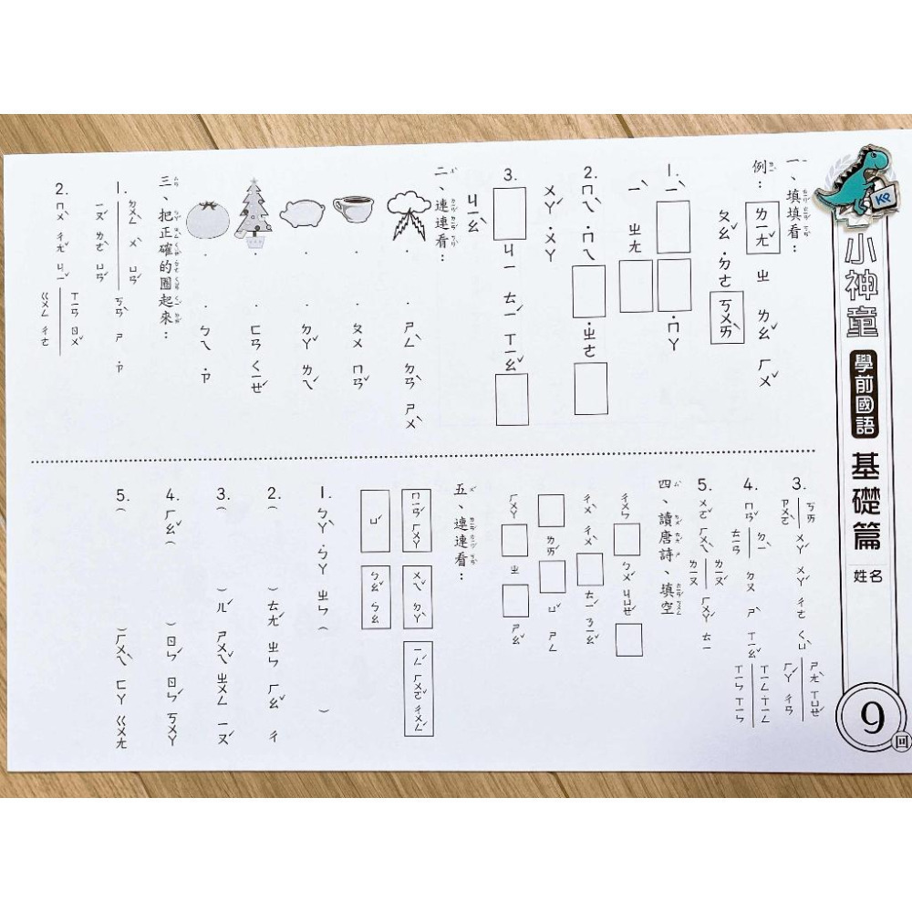 【KP小店】小神童學前幼兒評量國語練習卷 ( 1套7本共84張，附解答 )-細節圖7